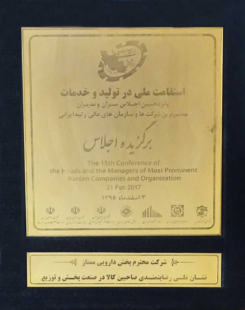 پخش دارویی ممتاز