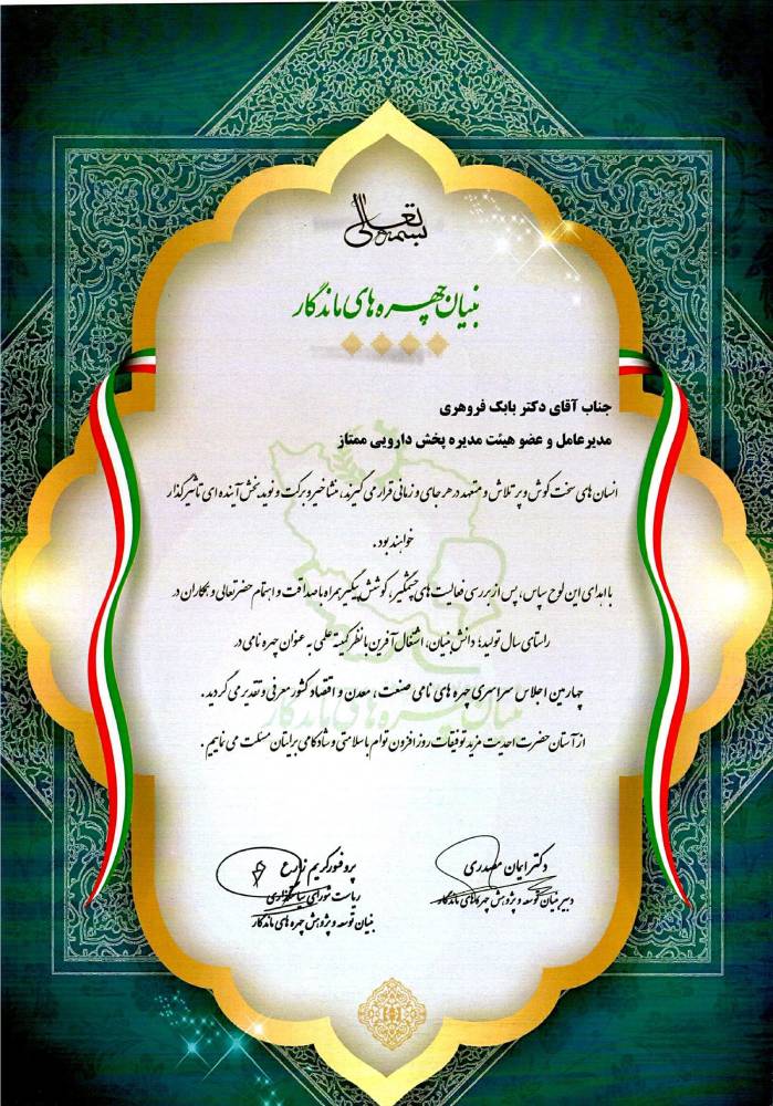 پخش دارویی ممتاز