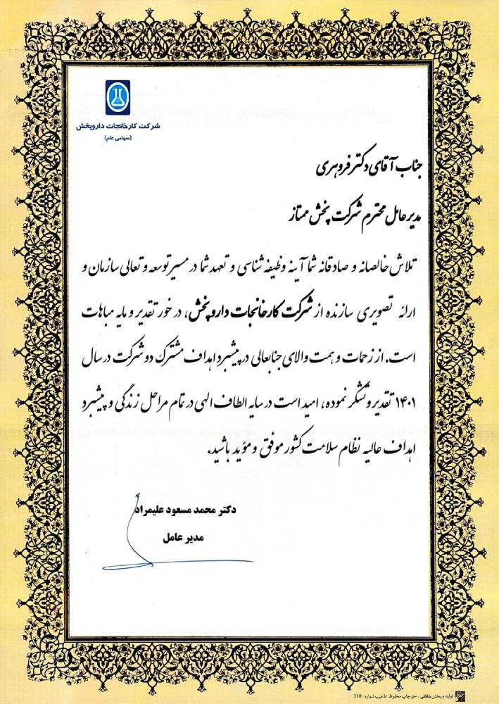 پخش دارویی ممتاز