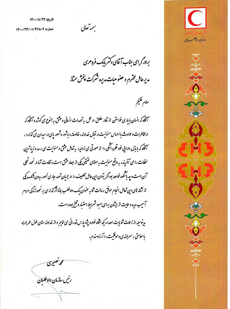 پخش دارویی ممتاز