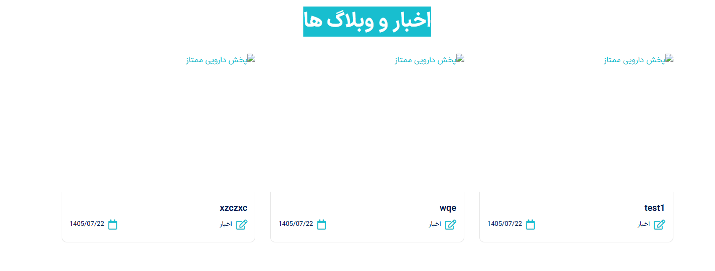 پخش دارویی ممتاز