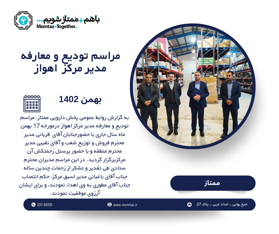 پخش دارویی ممتاز