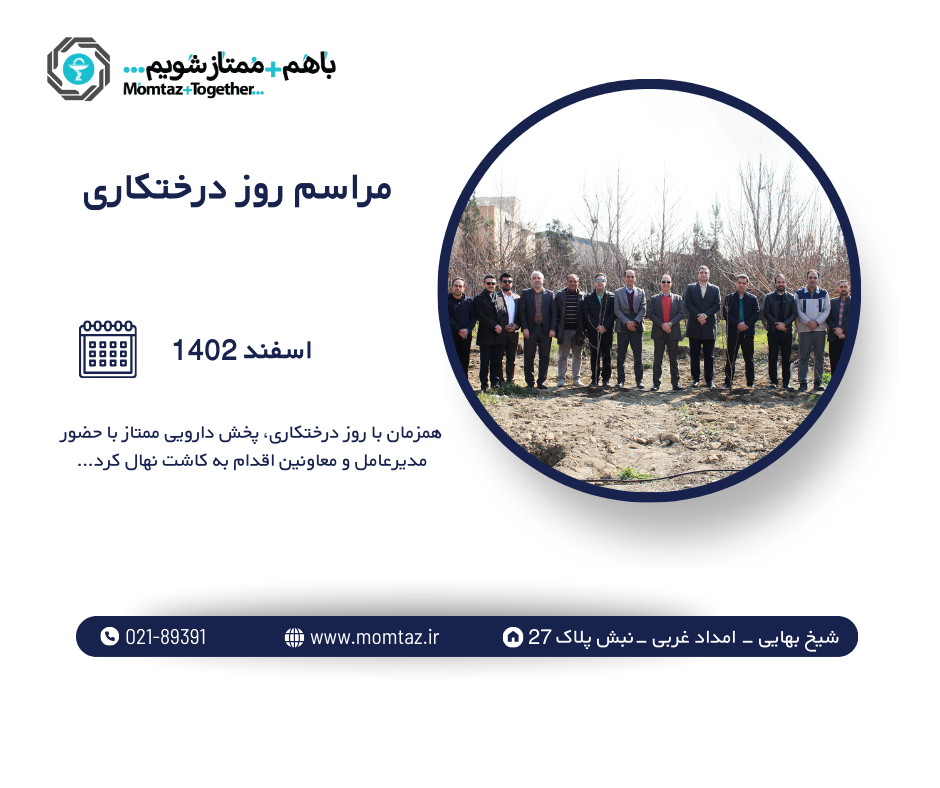 مراسم روز درختکاری