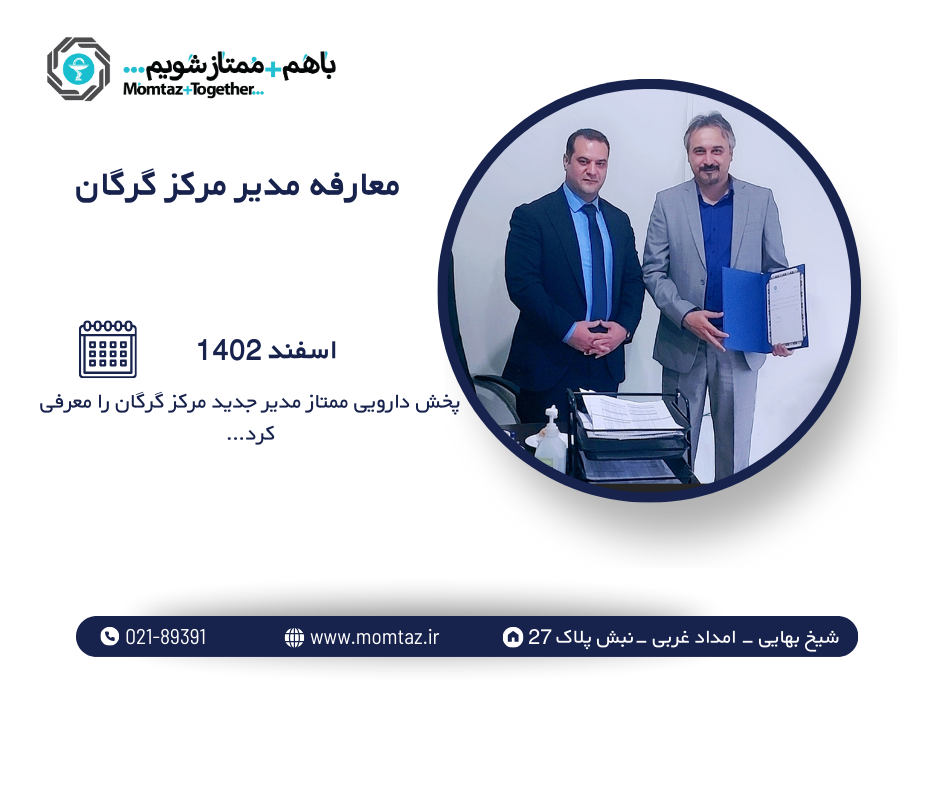 معارفه مدیر مرکز گرگان