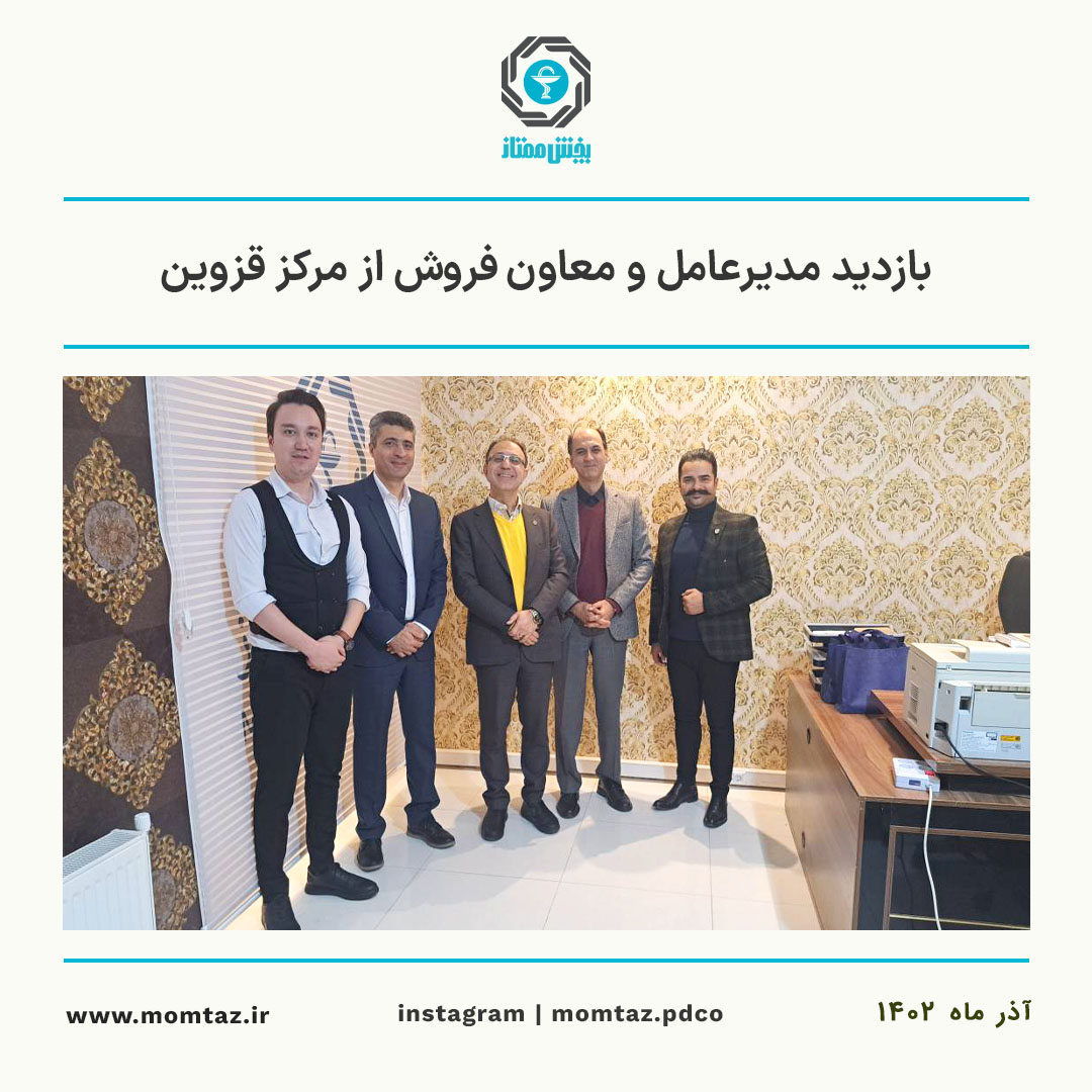 پخش دارویی ممتاز