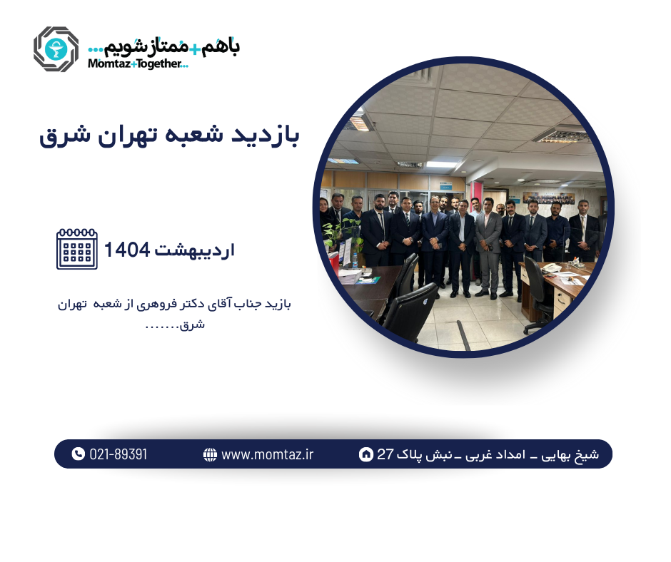 پخش دارویی ممتاز