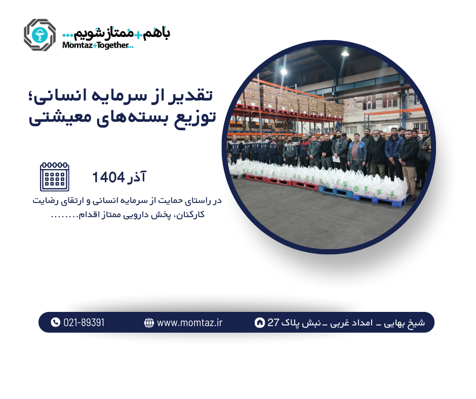 پخش دارویی ممتاز