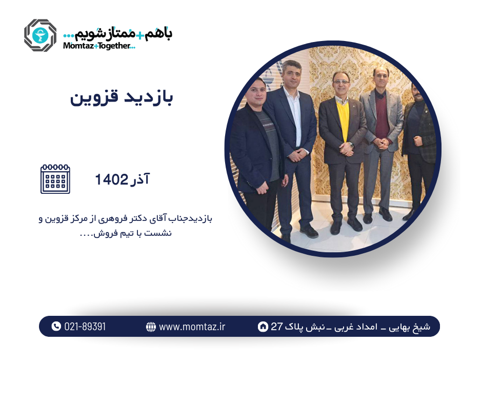 بازدید مدیریت محترم عامل جناب آقای دکترفروهری از مرکز قزوین