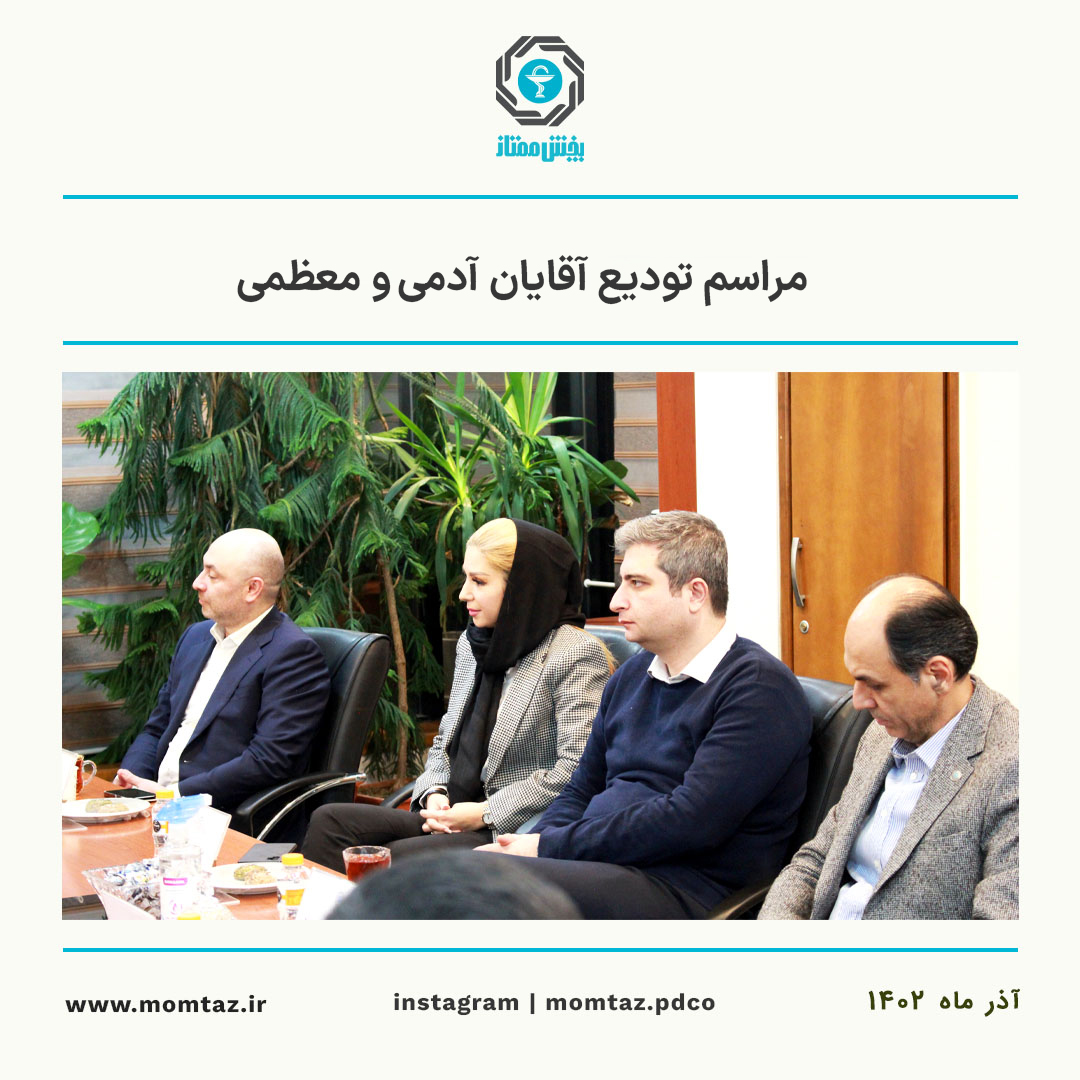 پخش دارویی ممتاز