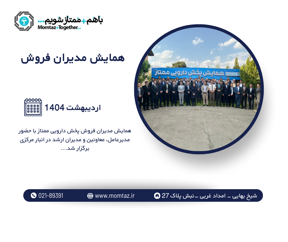 همایش مدیران فروش