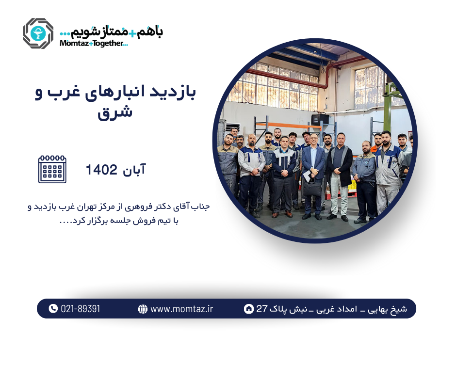 بازدید مدیریت محترم عامل جناب آقای دکترفروهری از مرکز تهران غرب