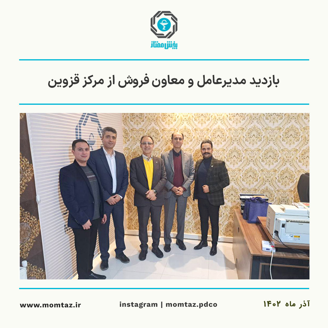 پخش دارویی ممتاز